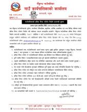 गाउँपालिकाको प्रतिक चिन्ह (लोगो) निर्माण सम्बन्धी सूचना