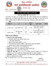 सेवा करारमा कर्मचारी पदपूर्ति गर्ने सम्बन्धी सूचना