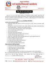 मौजुदा सूची दर्ता गराउने सम्बन्धी सूचना
