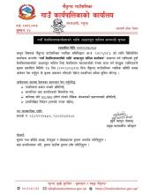 नयाँ मेलमिलापकर्ताहरुको लागि आधारभूत तालिम सम्बन्धी सूचना
